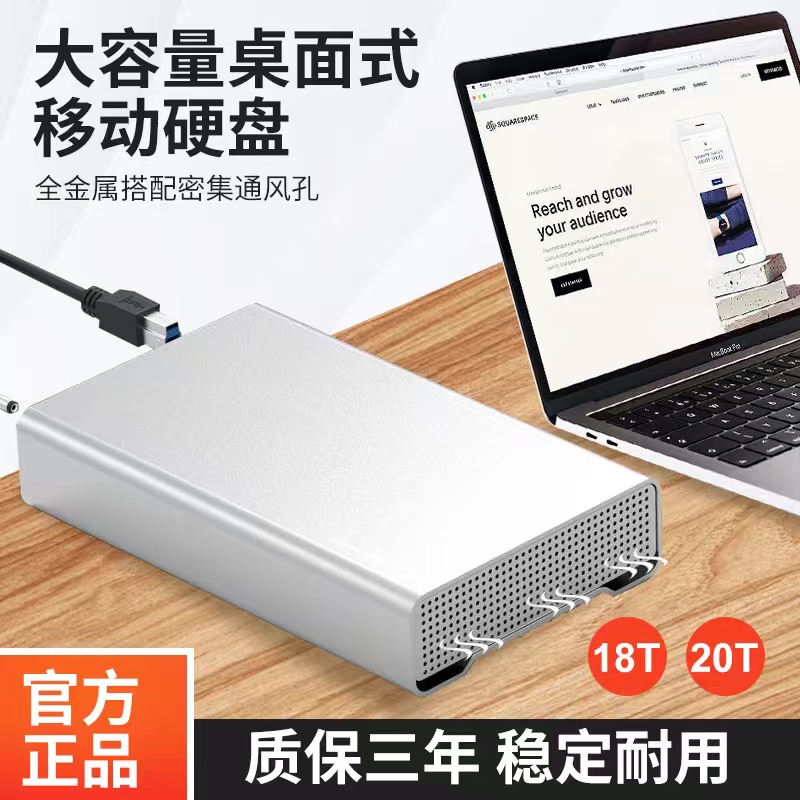 蓝硕移动硬盘16T/14TB/18T大容量