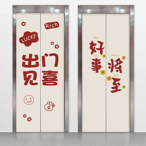 电梯门贴纸装饰新中式平安高级感