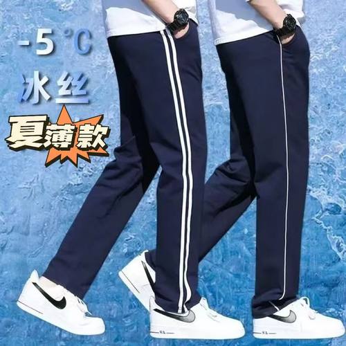 夏季超薄冰丝速干校服裤子藏青色直筒高弹力通用一条杠两条杠校裤