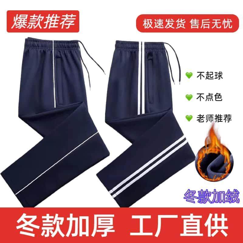 藏青色冬款南韩丝加绒校服裤子奥粒绒校裤男女宽松两条杠一条杠