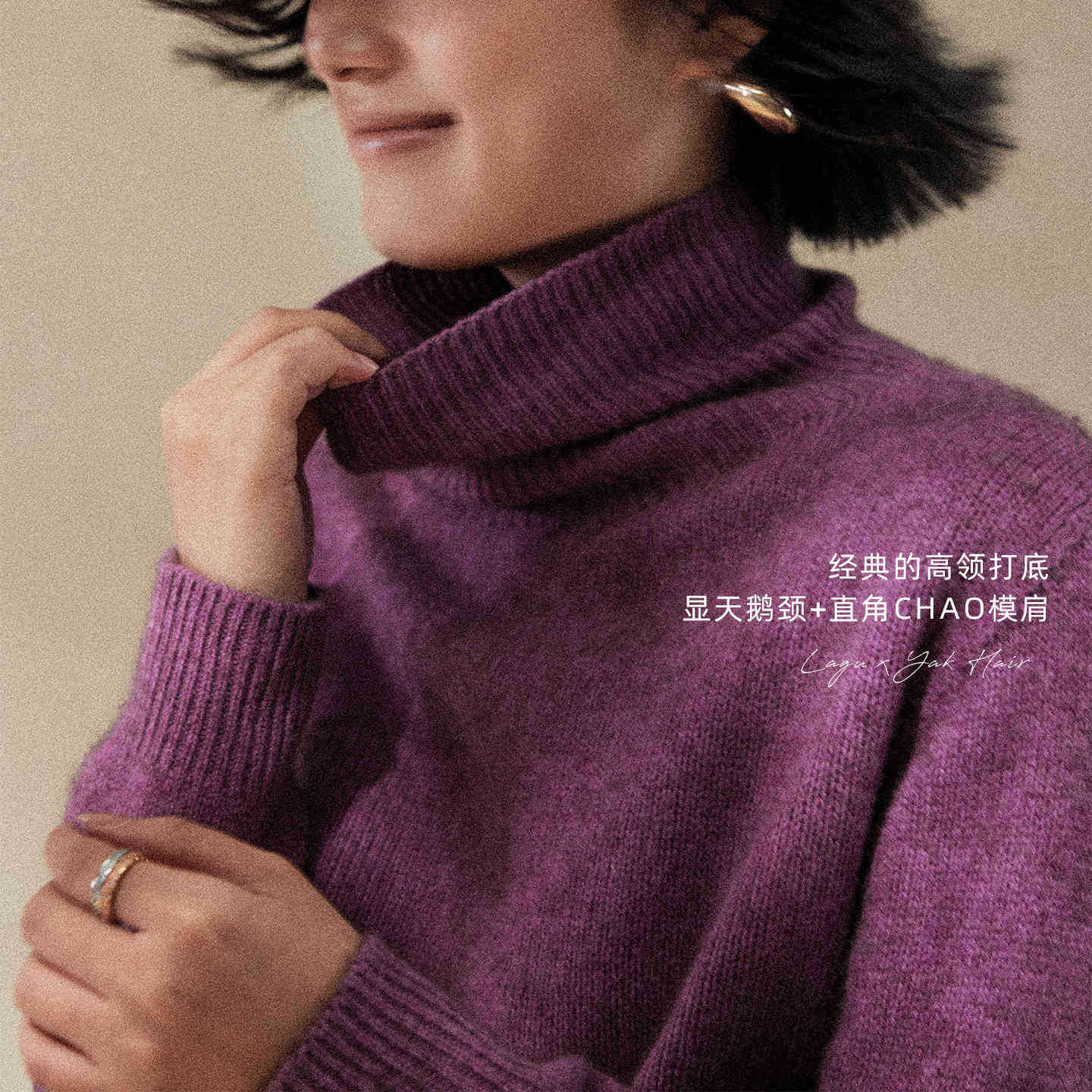 稀见烟雨紫~Lagur藏地牦牛绒粗针内搭保暖高领毛衣女冬季气质上衣
