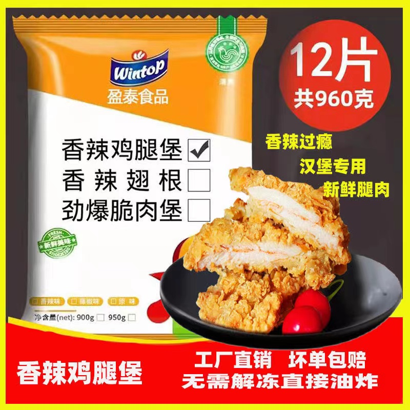 肯德基同款汉堡肉饼鸡排半成品