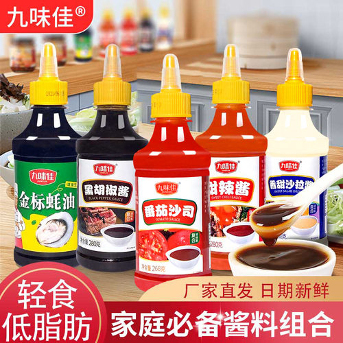 家用装番茄酱挤压瓶装0脂沙拉酱