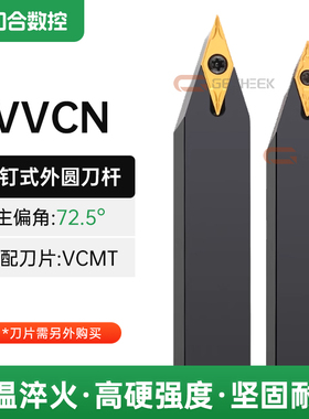 7.25度数控刀杆外圆车刀尖刀SVVCN2020K11 2525M16螺钉式车床刀具