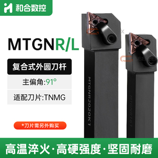 91度外圆刀杆MTGNR2020K16/2525M16三角复合式数控车刀柄机夹刀具