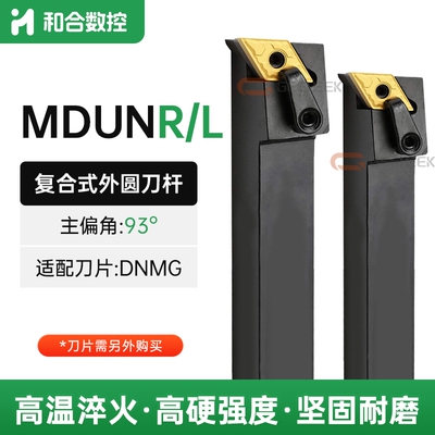 数控刀杆93度MDUNR外圆车刀
