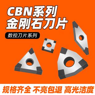 CBN金刚石车刀片TNMG1604氮化硼刀片CCGT09T304高光洁刀粒淬火钢