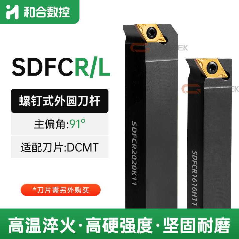 91度数控刀杆外圆车刀SDFCR螺钉