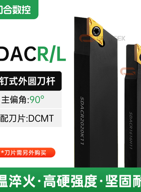 数控刀杆外圆车刀90度SDACR1212K07/1616H11/2020K11菱形走心机刀
