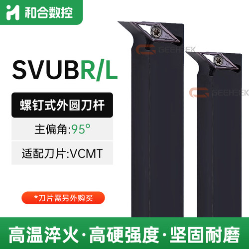 外圆车刀刀杆95度菱形螺钉SVUBR