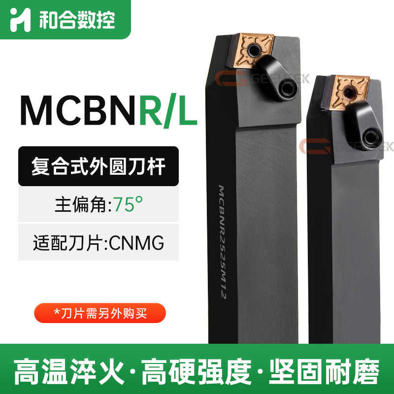 MCBNR/L2525M12数控车刀现货速发