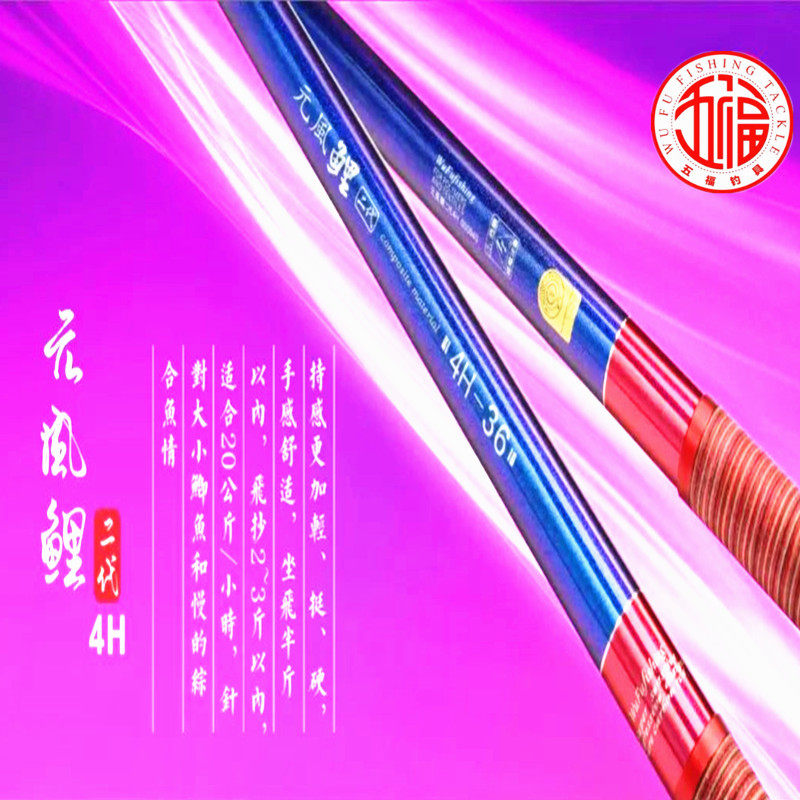 五福元风鲤二代4h鱼竿调竿超轻硬