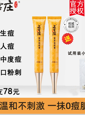 上宫庄菁萃祛痘膏 男女学生深层去青春痘粉刺淡痘印上官庄旗舰店