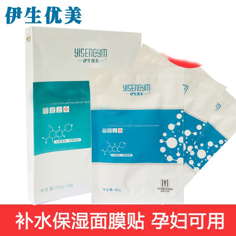 伊生优美补水保湿面膜贴