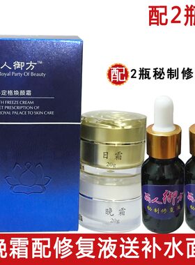 丽人御方早晚霜改善肤色