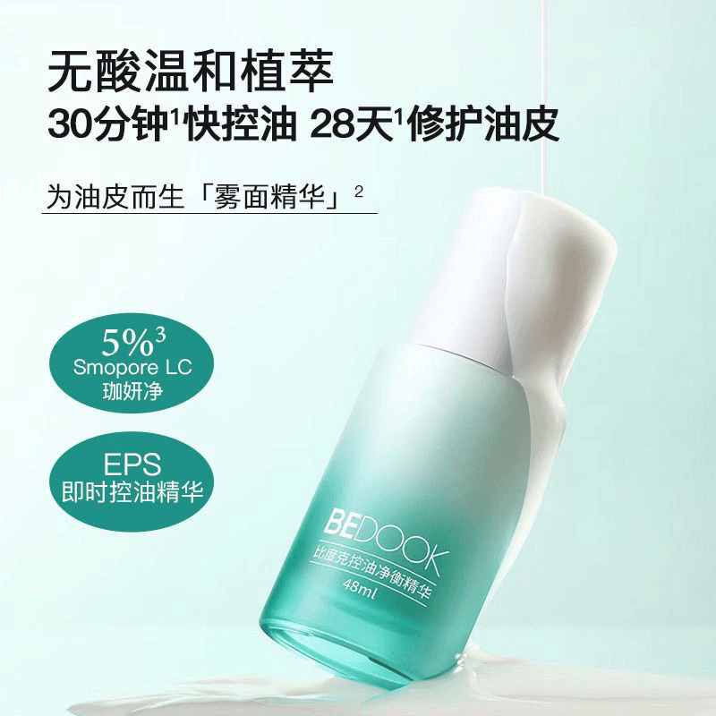 痘印清爽控油净颜精华乳比度克