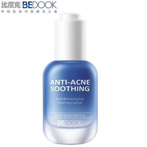 比度克祛痘精华液2件8折祛痘粉刺