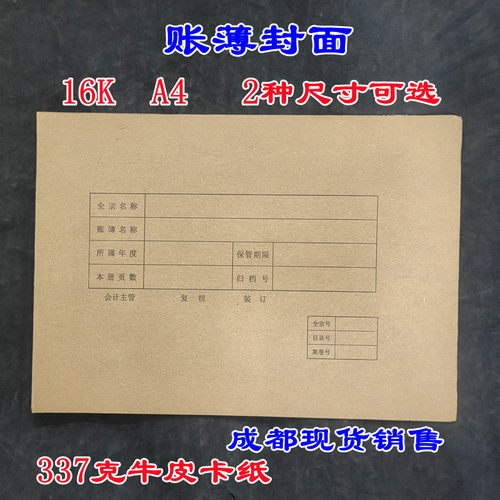 A4会计账簿封面牛皮纸用友通用