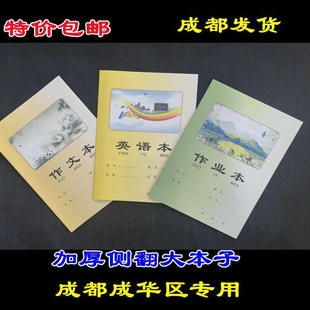 加厚16K作业本成都成华区统一英语本作文本24k拼音数学写话特价