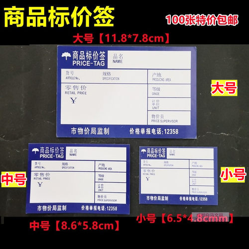 商品加厚超市货架包邮药品标价签