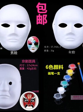 京剧脸谱diy绘画手工空白儿童