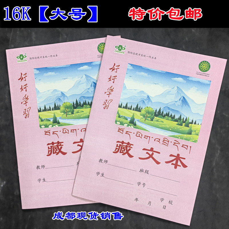 【西藏瞳觅】藏文作业本藏语专用中小学生练习练字入门一到六年级