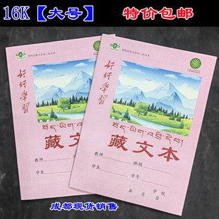 【西藏瞳觅】藏文作业本藏语专用中小学生练习练字入门一到六年级