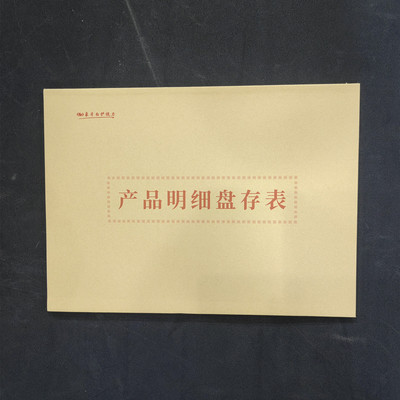 产品明细盘存表仓库盘点登记表