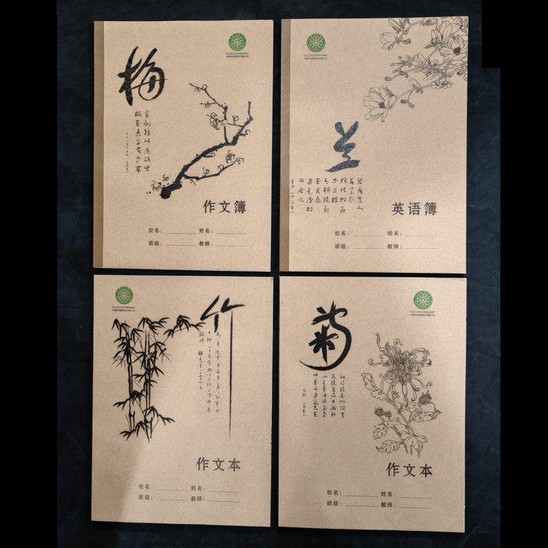 梅兰竹菊小学生B5作文本语文薄大号英语本数学练习牛皮纸封面作业