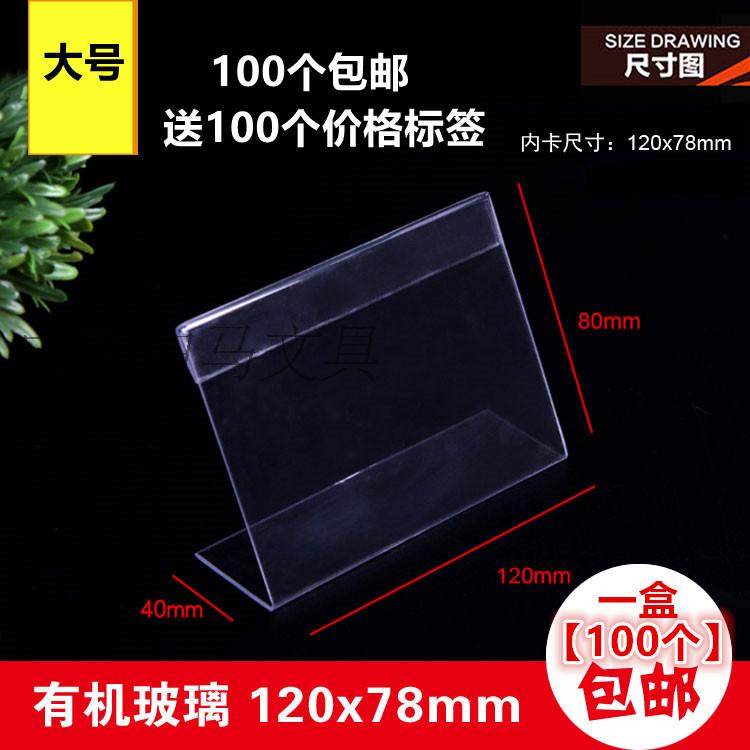 标价牌横款L型亚克力透明台卡架