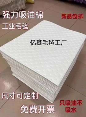 复合压点pp12吸油棉片工业吸油毯毡超强吸附棉水池加油站车间船舶