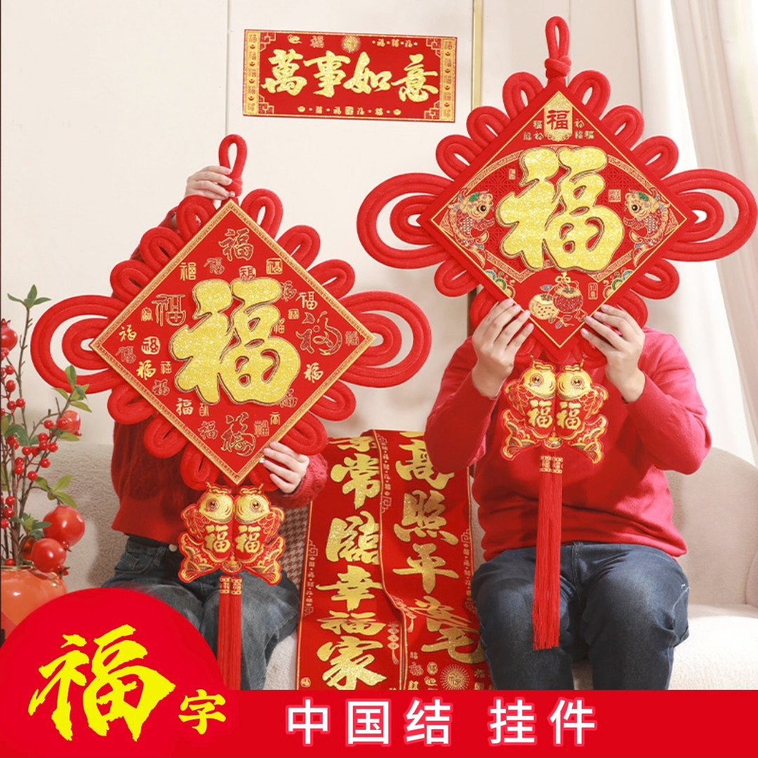 中国结挂件大号码福字客厅玄关乔中国结
