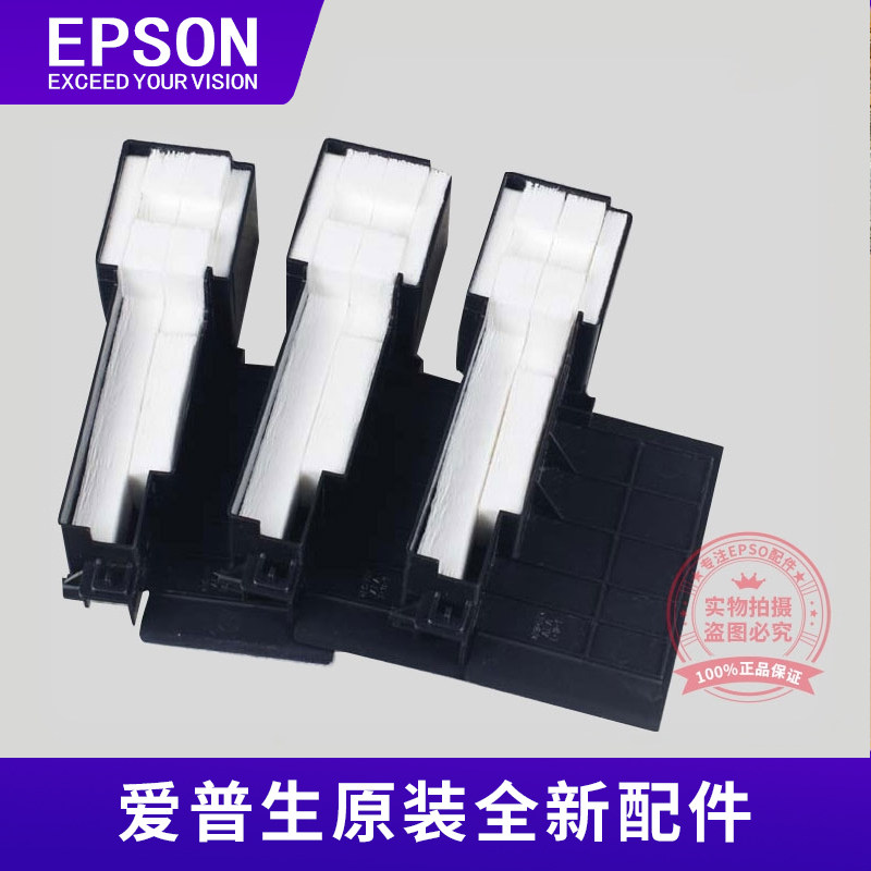 爱普生EPSONL380/L383/L385/L363/L220/L130废墨收集垫吸墨盒清零