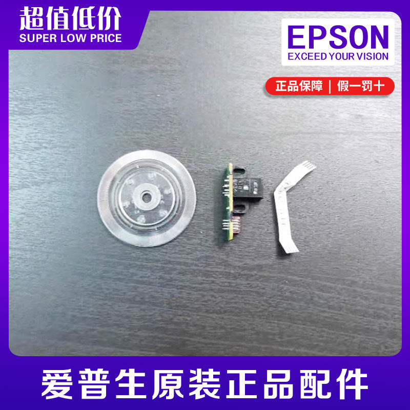 原装EPSON爱普生L11058M1058L6468L6498M3178L14158光栅盘编码盘