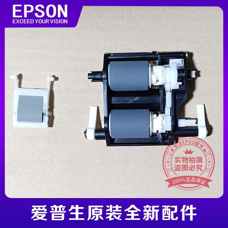 原装EPSON爱普生输稿器ADF搓纸轮