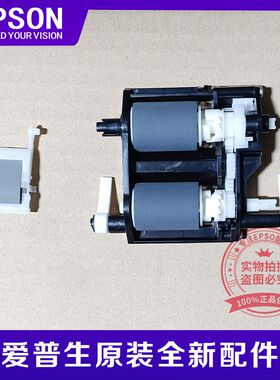 原装EPSON爱普生WF8593 8690 869R C878R C879Ra输稿器ADF搓纸轮