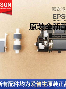 EPSON爱普生L1455 WF7621 WF7728 WF7511进稿器纸盒搓纸轮分页片