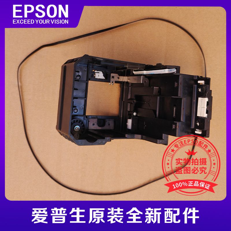 EPSON爱普生8698690字车