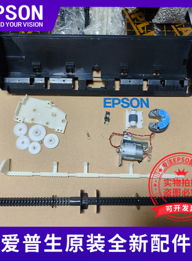 原装EPSON爱普生L8058 L18058 L18050 L11058进纸器电机框架