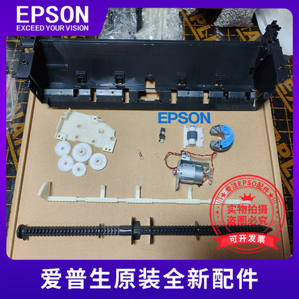 原装EPSON爱普生L8058 L18058 L18050 L8050进纸器电机框架配件