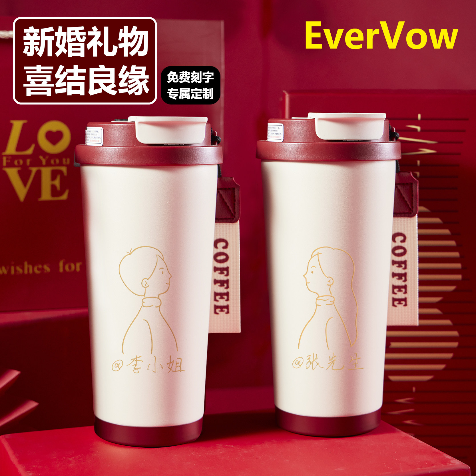 情侣一对名字定制实用保温杯定制礼物结婚送新人送姐妹礼盒装