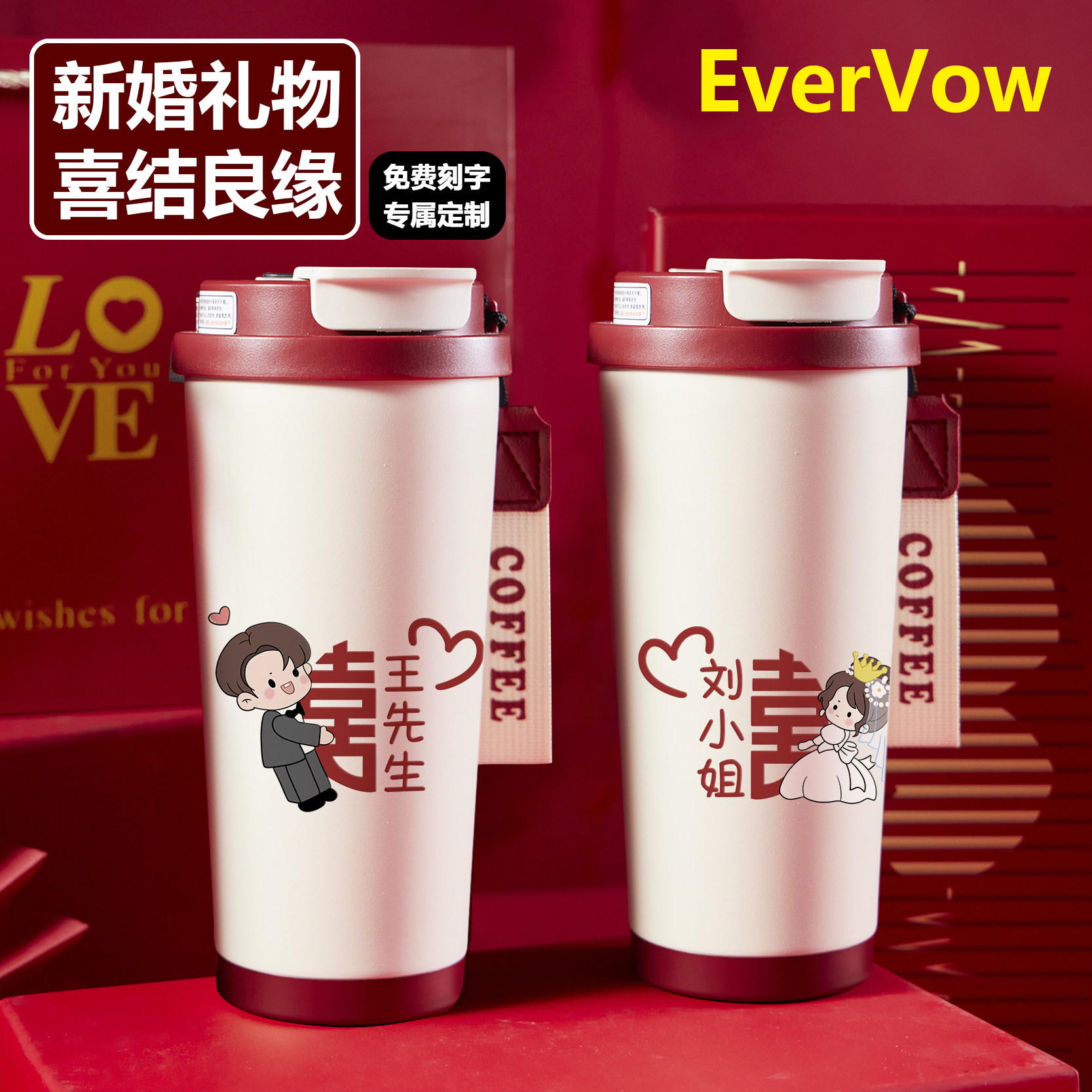 EverVow新婚礼物定制可刻字伴手礼杯子新年高级感送新娘结婚订制