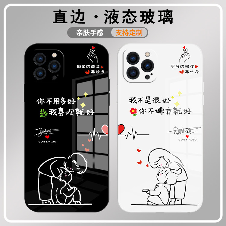 喜欢就好情侣手机壳定制名字适用苹果14iPhone12/13promax液态玻璃华为mate50荣耀80红米K40viv