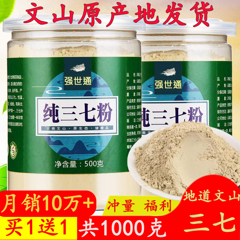 云南文山特产三七20头三七粉正宗500g田七超细粉产地直销文山发货