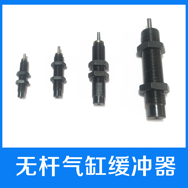 无杆气缸缓冲器JINCP温州