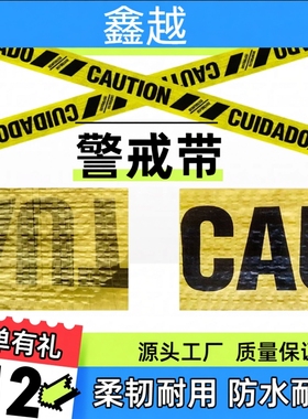 万圣节小包装警示带派对警戒线复合PE黄色CAUTION酒吧装饰袋装