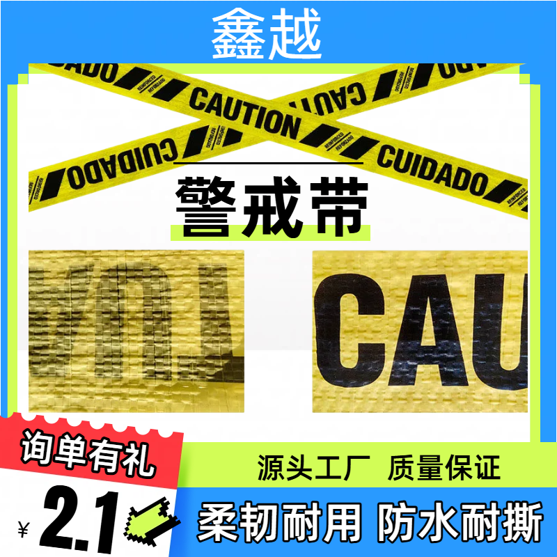 万圣节小包装警示带派对警戒线复合PE黄色CAUTION酒吧装饰袋装,五金/工具,成型标线带,淘宝优惠券,粉丝福利购,淘宝优惠卷