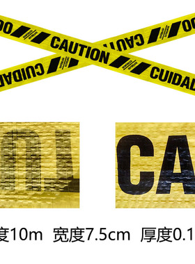 万圣节小包装警示带派对警戒线复合PE黄色CAUTION酒吧装饰袋装