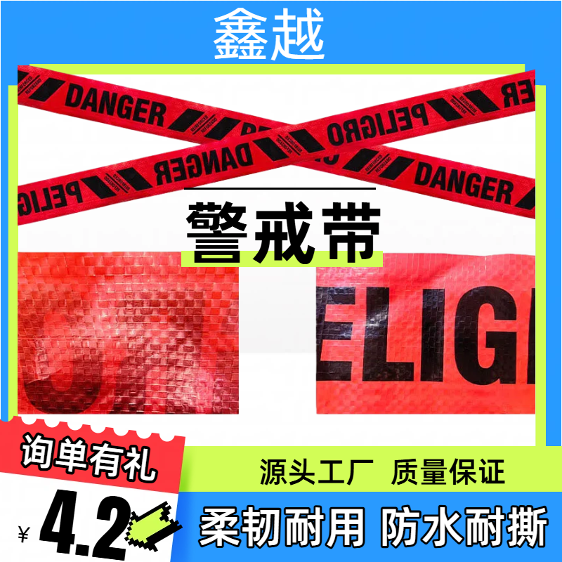 万圣节小包装派对警戒线警示带复合PE红色DANGER酒吧装饰袋装,五金/工具,成型标线带,淘宝优惠券,粉丝福利购,淘宝优惠卷