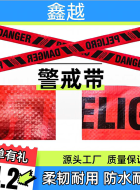 万圣节小包装派对警戒线警示带复合PE红色DANGER酒吧装饰袋装